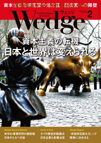 [日本版]Wedge 商业综合信息杂志PDF电子版 2021年2月刊